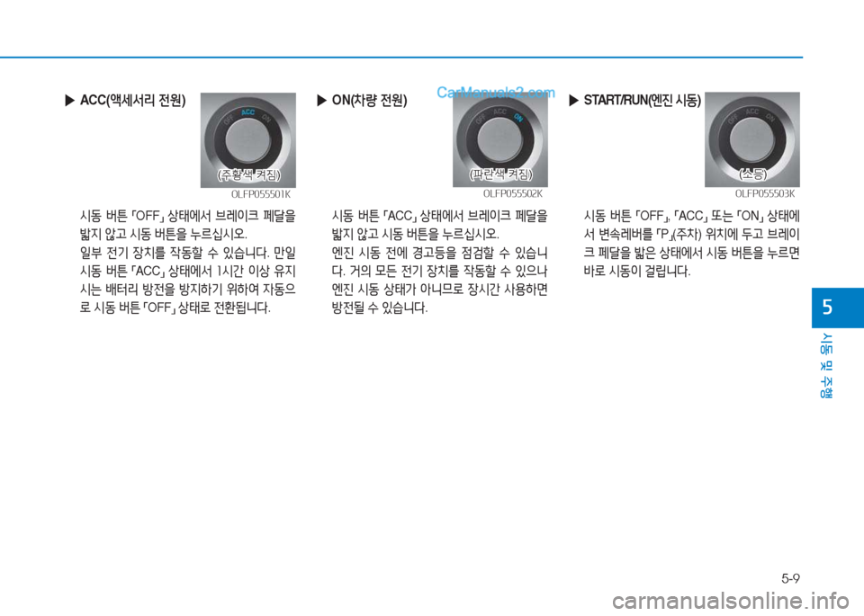 Hyundai Sonata Hybrid 2015  쏘나타 LF HEV/PHEV - 사용 설명서 (in Korean) 5-9
/d동 및 주B
자
 
▶ ACC( 1