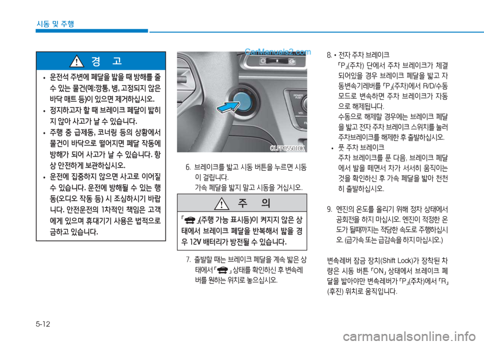 Hyundai Sonata Hybrid 2015  쏘나타 LF HEV/PHEV - 사용 설명서 (in Korean) 5-12
/d동 및 주B
작.   브$
