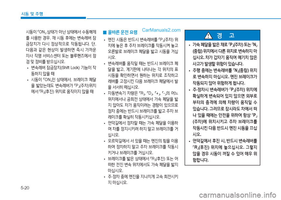Hyundai Sonata Hybrid 2015  쏘나타 LF HEV/PHEV - 사용 설명서 (in Korean) 5-20
/d동 및 주B
 /d동이  
「 ON
」 
상=d