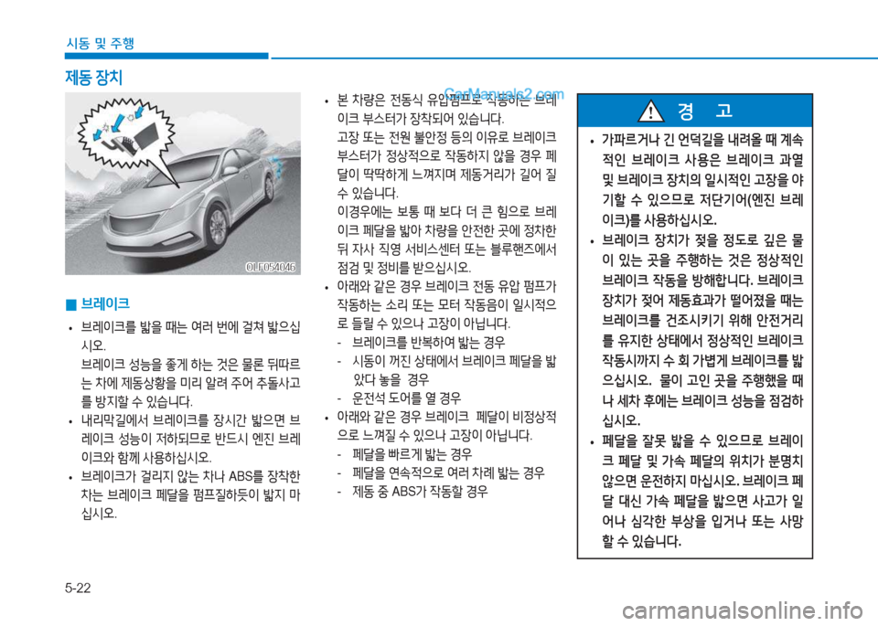 Hyundai Sonata Hybrid 2015  쏘나타 LF HEV/PHEV - 사용 설명서 (in Korean) 5-22
/d동 및 주B
 
0 브$