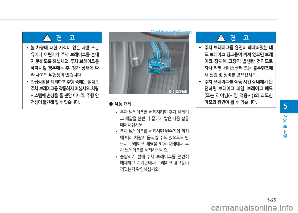 Hyundai Sonata Hybrid 2015  쏘나타 LF HEV/PHEV - 사용 설명서 (in Korean) 5-25
/d동 및 주B
자
ODH053143ODH053143
 
● 4동  해제
 
•  
주8