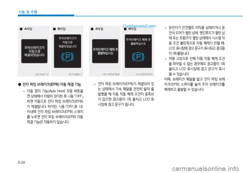 Hyundai Sonata Hybrid 2015  쏘나타 LF HEV/PHEV - 사용 설명서 (in Korean) 5-28
/d동 및 주B
 
• 전4
 파킹  브$