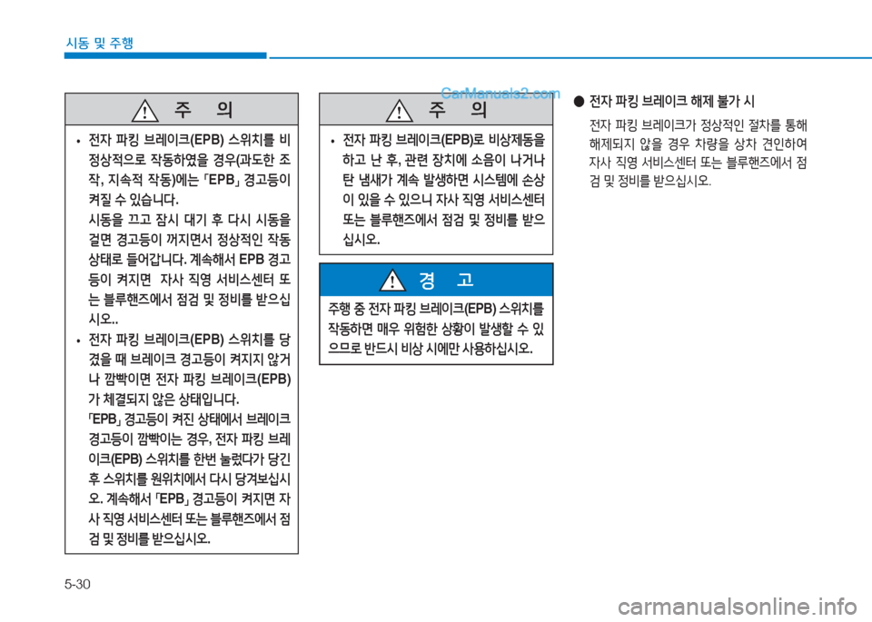 Hyundai Sonata Hybrid 2015  쏘나타 LF HEV/PHEV - 사용 설명서 (in Korean) 5-30
/d동 및 주B
 
● 전4  파킹  브$