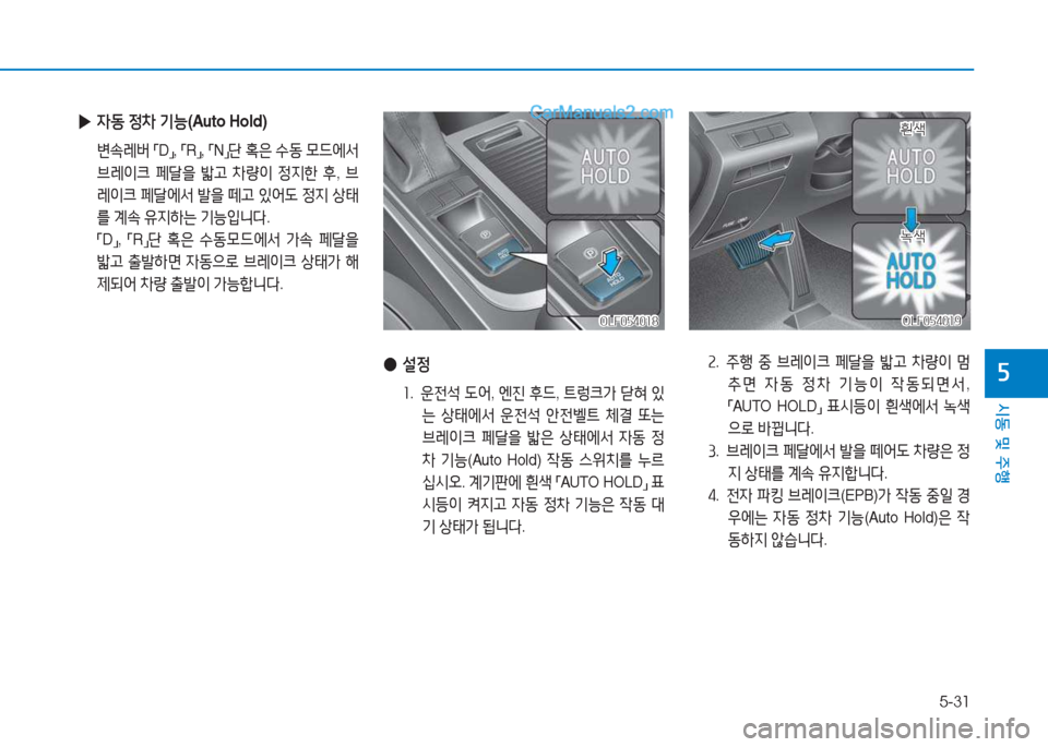 Hyundai Sonata Hybrid 2015  쏘나타 LF HEV/PHEV - 사용 설명서 (in Korean) 5-31
/d동 및 주B
자
 
▶ 4동  4