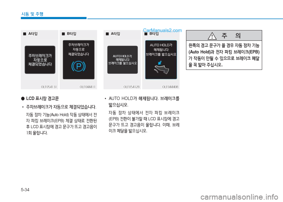 Hyundai Sonata Hybrid 2015  쏘나타 LF HEV/PHEV - 사용 설명서 (in Korean) 5-34
/d동 및 주B
 
● LCD  표/d창  Eh문
 
• 주8
