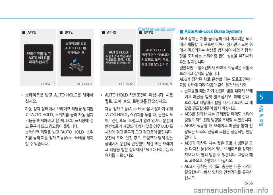 Hyundai Sonata Hybrid 2015  쏘나타 LF HEV/PHEV - 사용 설명서 (in Korean) 5-35
/d동 및 주B
자 
• 브레이크를  밟고  AUTO HOLD 를 해제하
십/d오 .
 4동  4