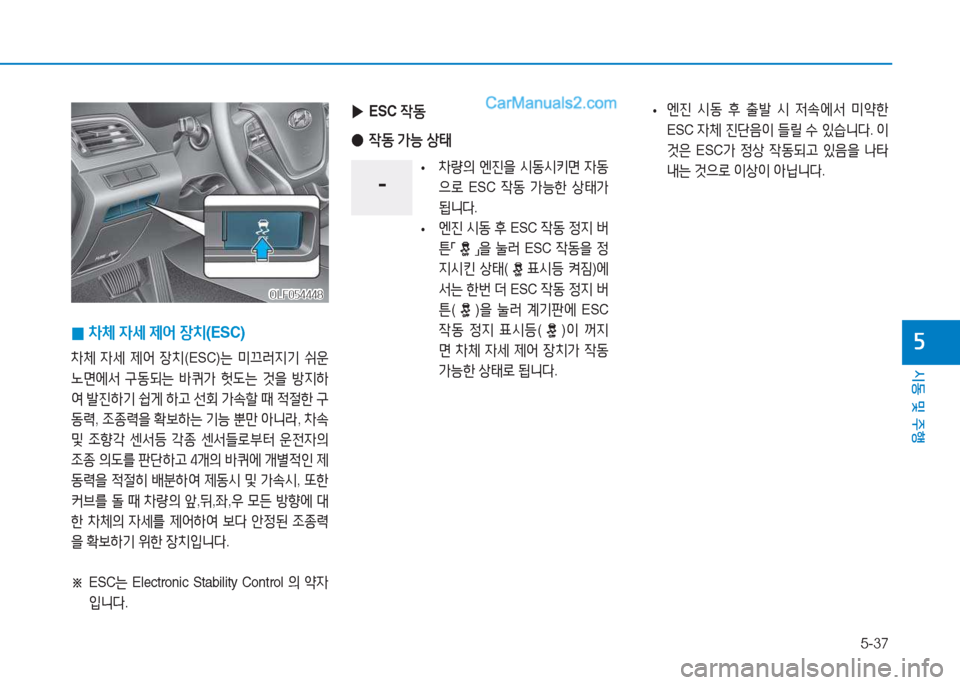 Hyundai Sonata Hybrid 2015  쏘나타 LF HEV/PHEV - 사용 설명서 (in Korean) 5-37
/d동 및 주B
자 
0 8
