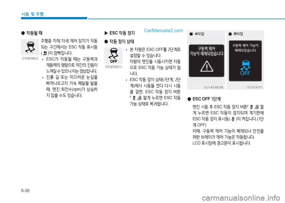 Hyundai Sonata Hybrid 2015  쏘나타 LF HEV/PHEV - 사용 설명서 (in Korean) 5-38
/d동 및 주B
 
▶ ESC  4동 4