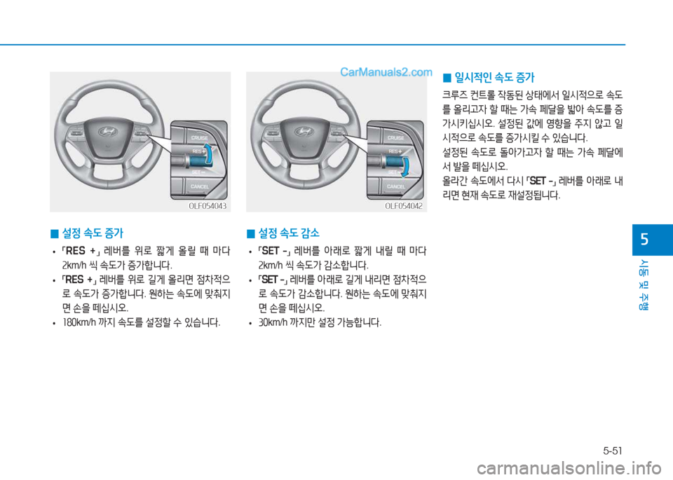 Hyundai Sonata Hybrid 2015  쏘나타 LF HEV/PHEV - 사용 설명서 (in Korean) 5-51
/d동 및 주B
자
OLF054042OLF054042
 
0 설4