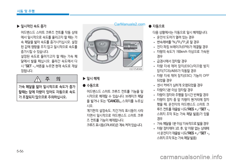 Hyundai Sonata Hybrid 2015  쏘나타 LF HEV/PHEV - 사용 설명서 (in Korean) 5-56
/d동 및 주B
 
▶ 일/d  해제
 
●
.