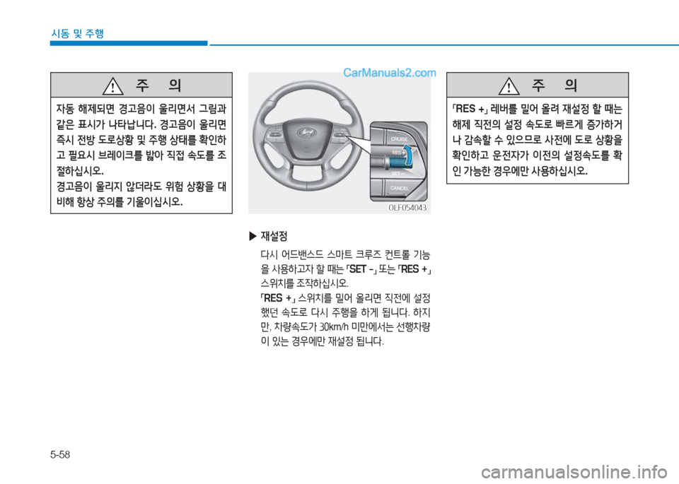 Hyundai Sonata Hybrid 2015  쏘나타 LF HEV/PHEV - 사용 설명서 (in Korean) 5-58
/d동 및 주B
 
▶ 재설4