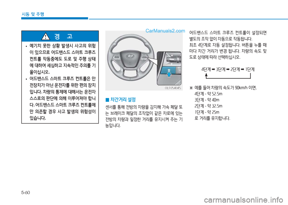 Hyundai Sonata Hybrid 2015  쏘나타 LF HEV/PHEV - 사용 설명서 (in Korean) 5-60
/d동 및 주B
OLF054045OLF054045
 
0 8