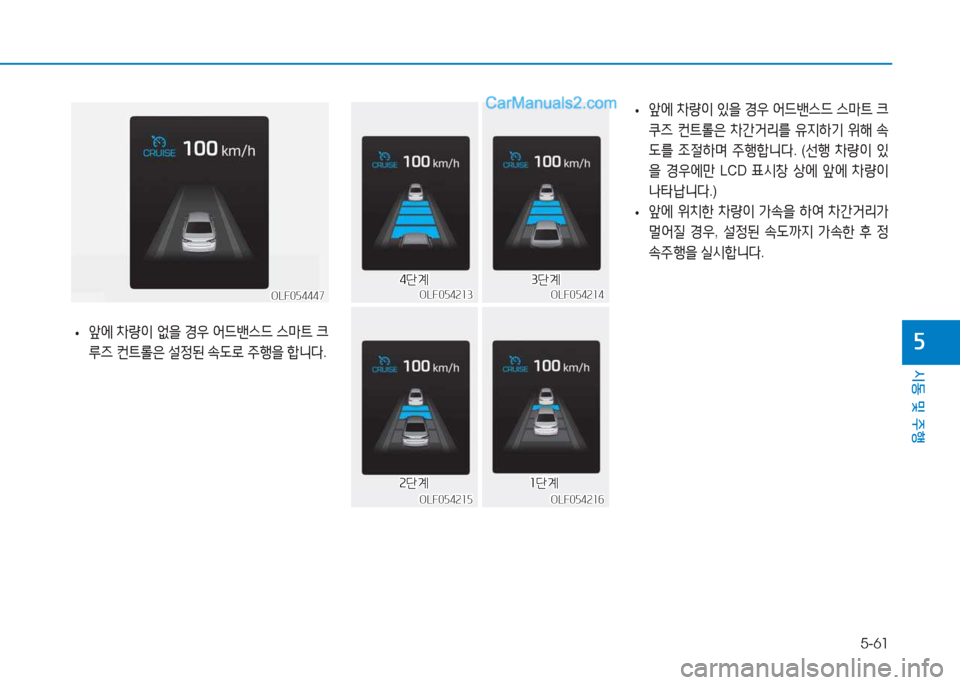 Hyundai Sonata Hybrid 2015  쏘나타 LF HEV/PHEV - 사용 설명서 (in Korean) 5-61
/d동 및 주B
자 
• 앞에
 8