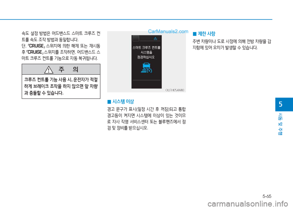 Hyundai Sonata Hybrid 2015  쏘나타 LF HEV/PHEV - 사용 설명서 (in Korean) 5-65
/d동 및 주B
자
.도 설4