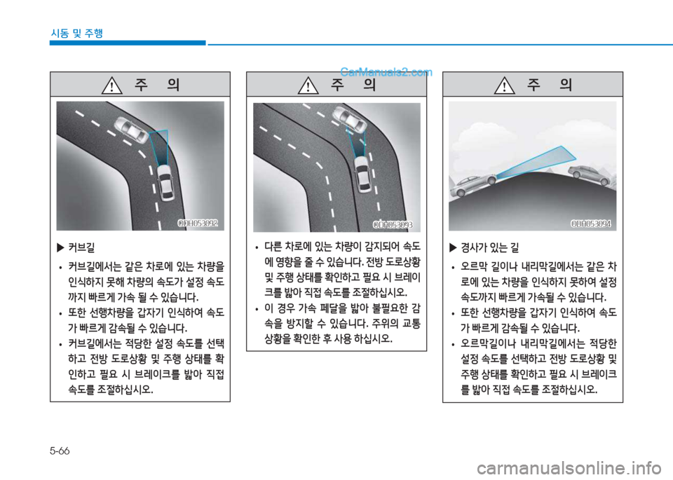 Hyundai Sonata Hybrid 2015  쏘나타 LF HEV/PHEV - 사용 설명서 (in Korean) 5-66
/d동 및 주B
   주
        의
 
▶ 커브길
 
• 커브길에-