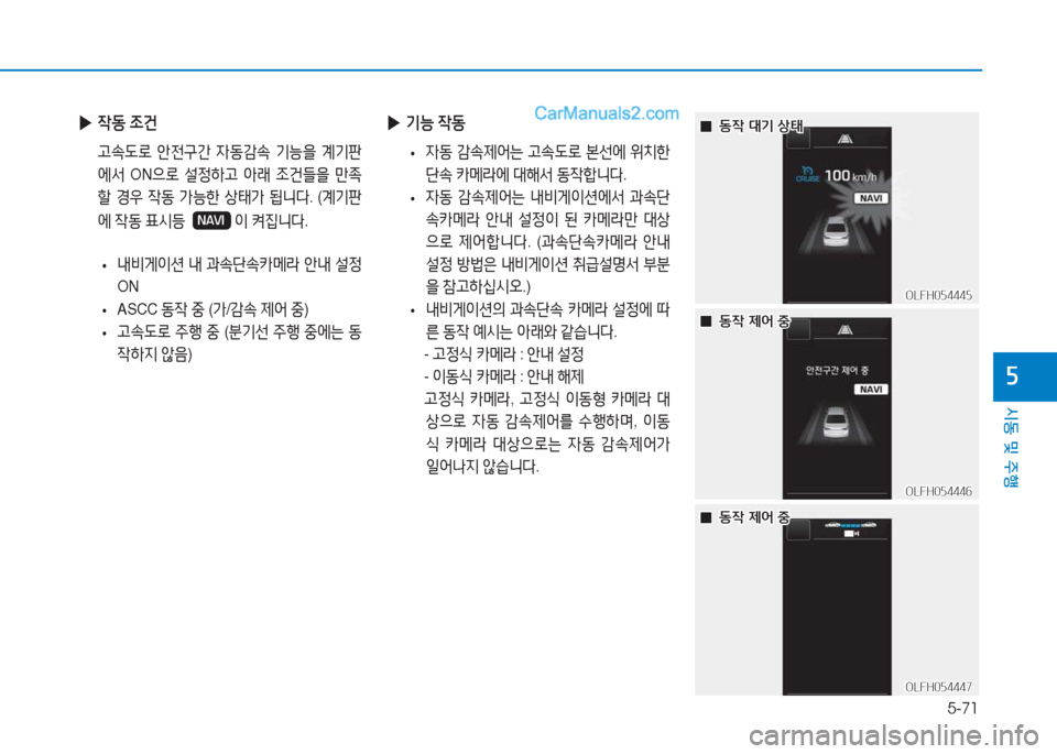 Hyundai Sonata Hybrid 2015  쏘나타 LF HEV/PHEV - 사용 설명서 (in Korean) 5-71
/d동 및 주B
자
 
▶ 4동  4