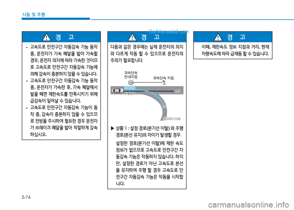 Hyundai Sonata Hybrid 2015  쏘나타 LF HEV/PHEV - 사용 설명서 (in Korean) 5-74
/d동 및 주B
 
• h. L$