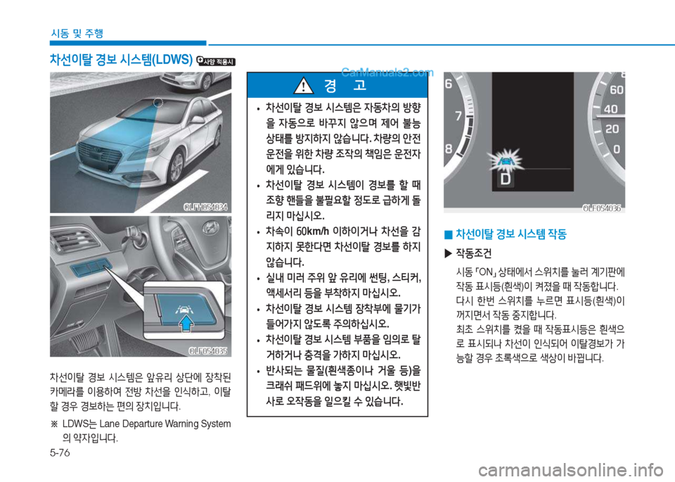 Hyundai Sonata Hybrid 2015  쏘나타 LF HEV/PHEV - 사용 설명서 (in Korean) 5-76
/d동 및 주B
8