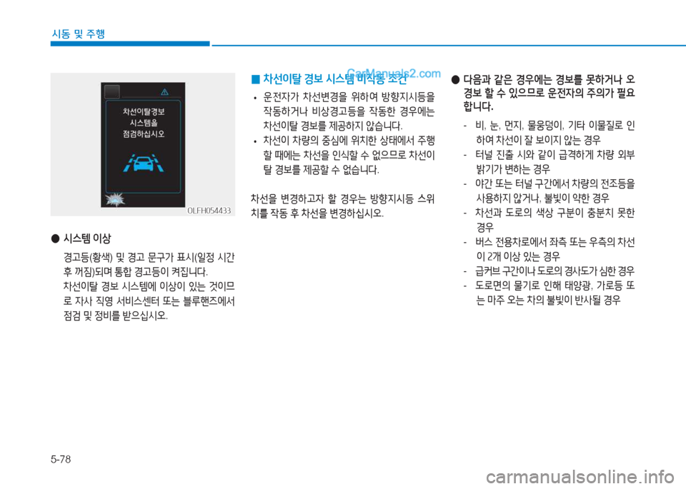 Hyundai Sonata Hybrid 2015  쏘나타 LF HEV/PHEV - 사용 설명서 (in Korean) 5-78
/d동 및 주B
 
●  
/d스템  이상
  Eh등 (황-Q ) 및  Eh  문구