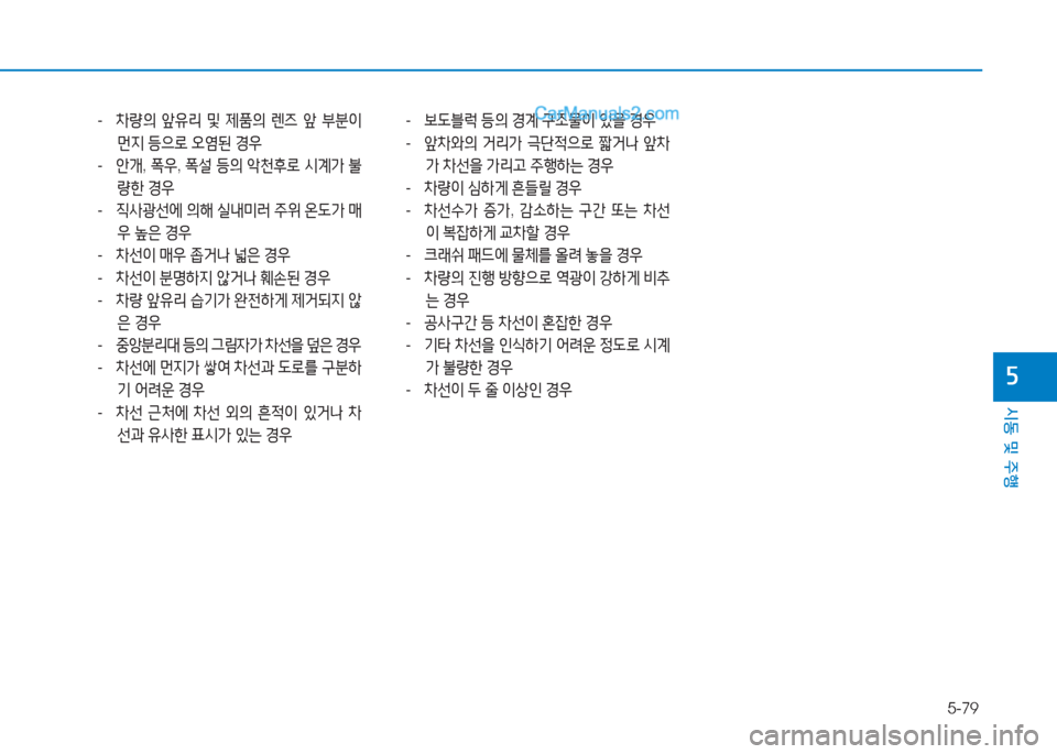 Hyundai Sonata Hybrid 2015  쏘나타 LF HEV/PHEV - 사용 설명서 (in Korean) 5-79
/d동 및 주B
자
- 8