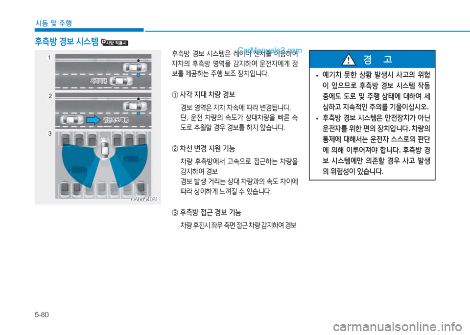 Hyundai Sonata Hybrid 2015  쏘나타 LF HEV/PHEV - 사용 설명서 (in Korean) 5-80
/d동 및 주B
후: