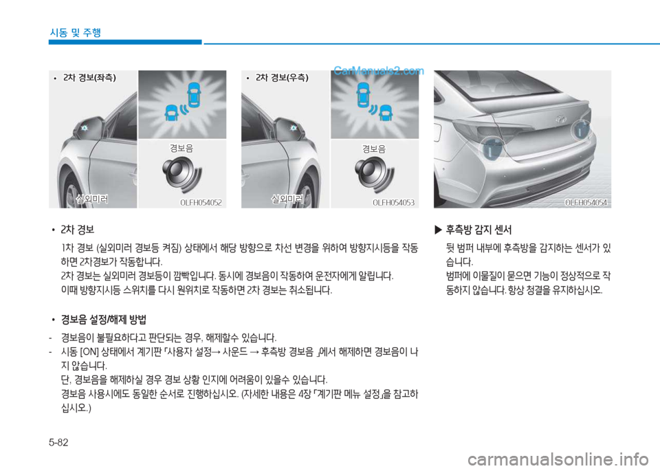 Hyundai Sonata Hybrid 2015  쏘나타 LF HEV/PHEV - 사용 설명서 (in Korean) 5-82
/d동 및 주B
 
•  
28