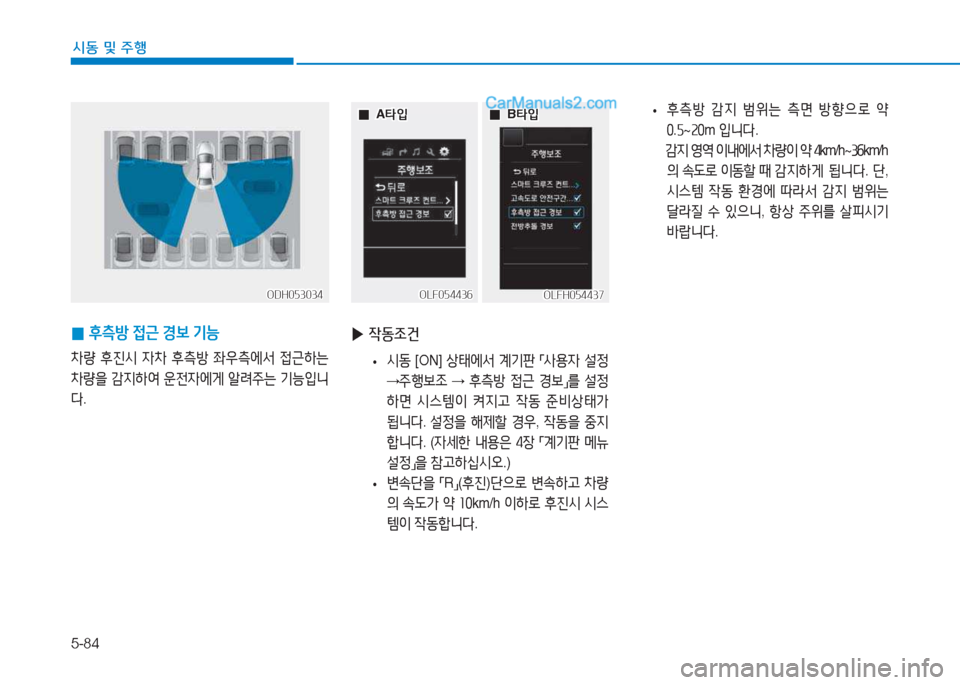 Hyundai Sonata Hybrid 2015  쏘나타 LF HEV/PHEV - 사용 설명서 (in Korean) 5-84
/d동 및 주B
 
• 후: