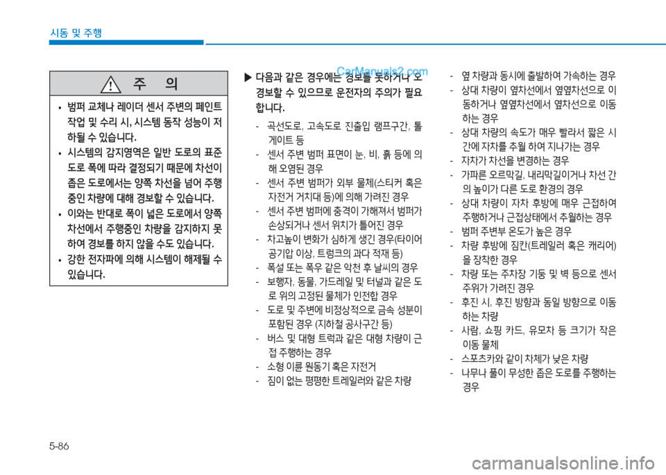 Hyundai Sonata Hybrid 2015  쏘나타 LF HEV/PHEV - 사용 설명서 (in Korean) 5-86
/d동 및 주B
   주
        의
 
• )퍼
 교체나  $