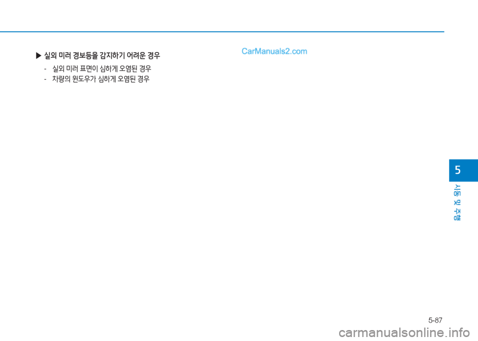 Hyundai Sonata Hybrid 2015  쏘나타 LF HEV/PHEV - 사용 설명서 (in Korean) 5-87
/d동 및 주B
자
 
▶ /l외  미러  E)|등을  