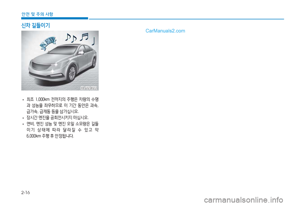 Hyundai Sonata Hybrid 2015  쏘나타 LF HEV/PHEV - 사용 설명서 (in Korean) 2-16
안전 및 주의 사항
 
• 최9