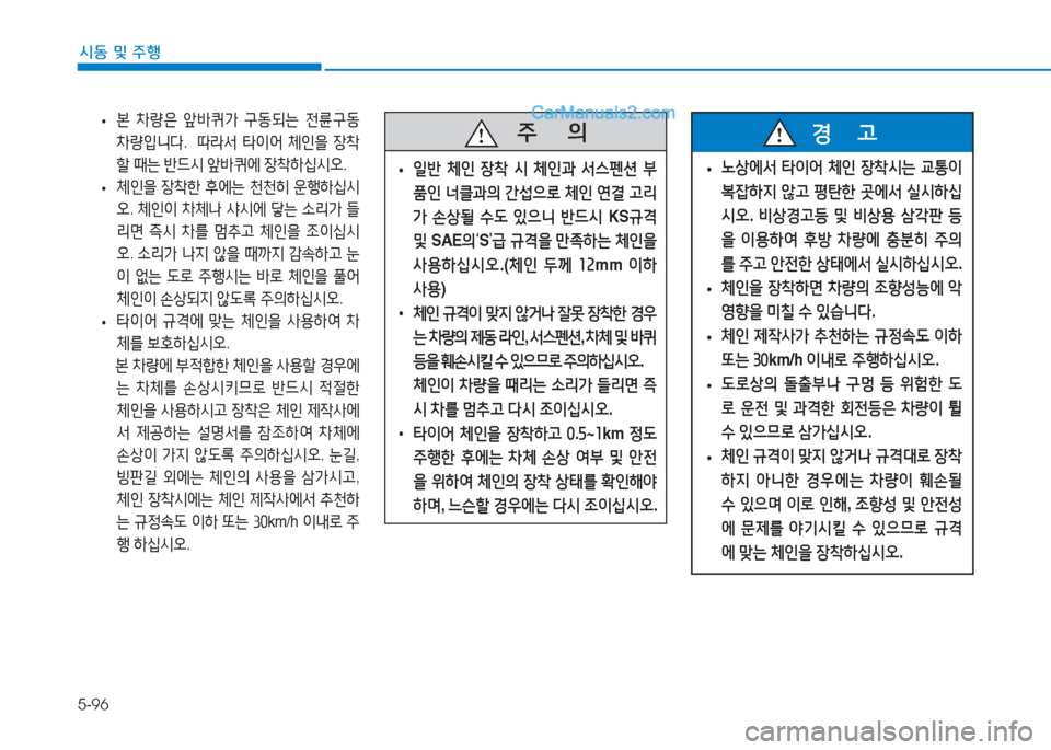 Hyundai Sonata Hybrid 2015  쏘나타 LF HEV/PHEV - 사용 설명서 (in Korean) 5-96
/d동 및 주B
 
• 본
 8