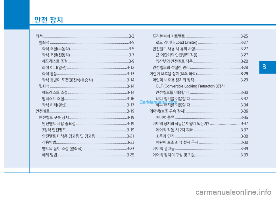 Hyundai Sonata Hybrid 2015  쏘나타 LF HEV/PHEV - 사용 설명서 (in Korean) 좌
1