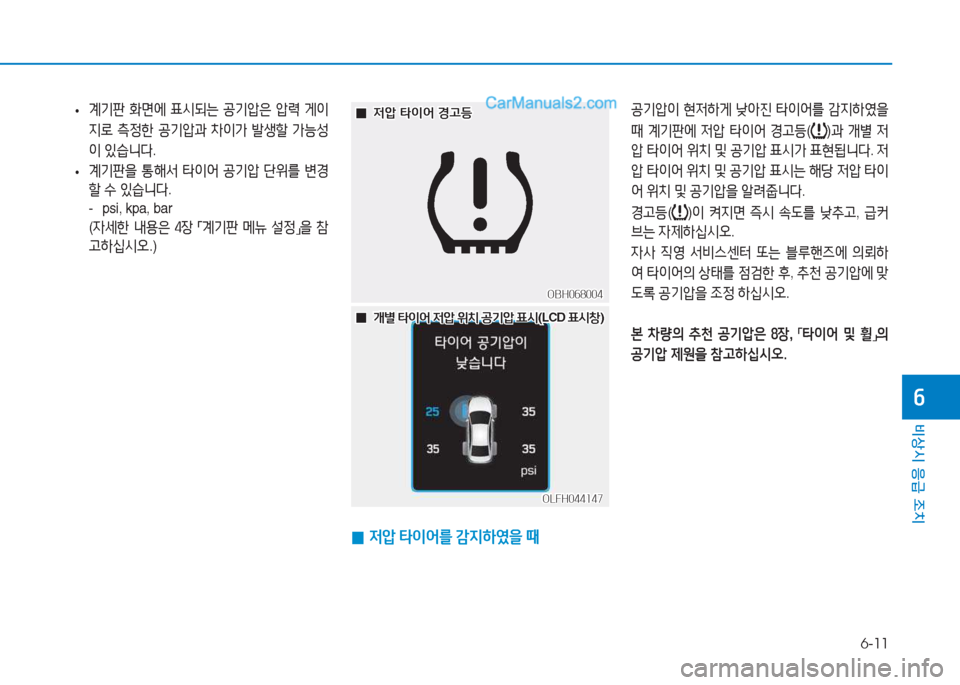 Hyundai Sonata Hybrid 2015  쏘나타 LF HEV/PHEV - 사용 설명서 (in Korean) 6-11
비상시 응급 조치
작
 
• 계기판
 B