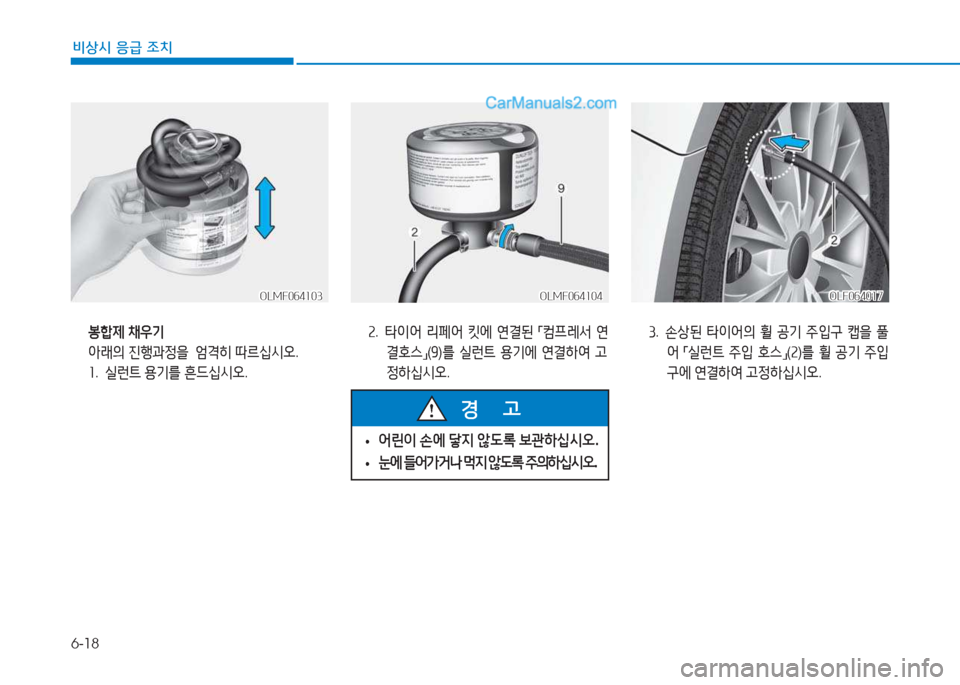 Hyundai Sonata Hybrid 2015  쏘나타 LF HEV/PHEV - 사용 설명서 (in Korean) 6-18
비상시 응급 조치
  봉A