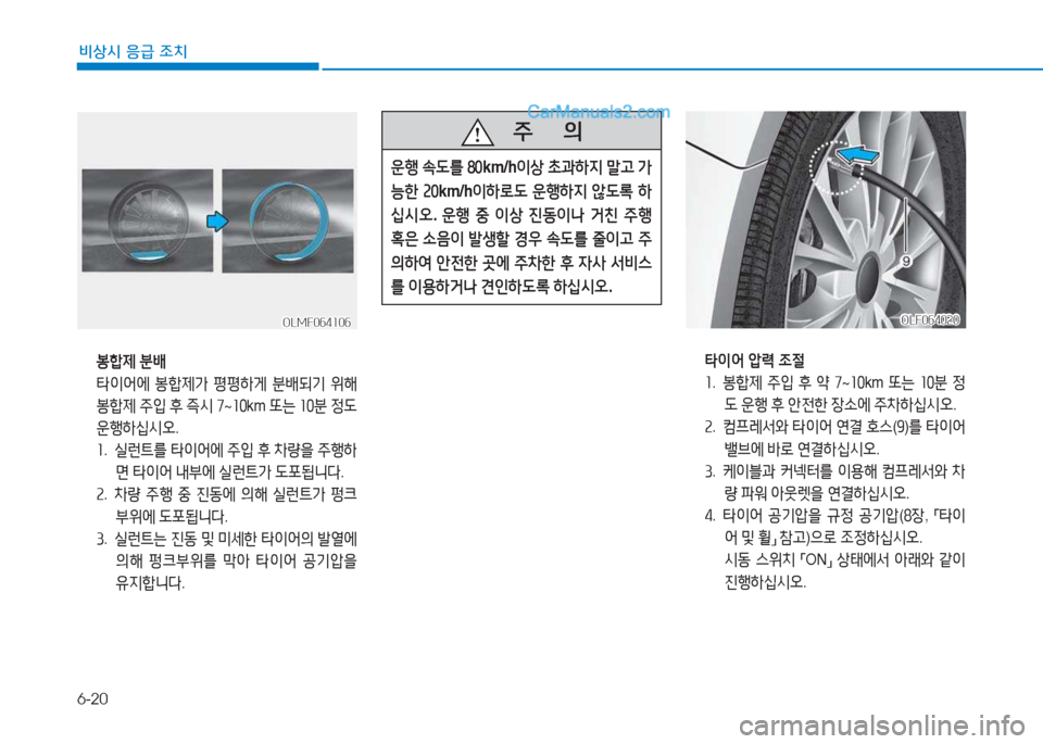 Hyundai Sonata Hybrid 2015  쏘나타 LF HEV/PHEV - 사용 설명서 (in Korean) 6-20
비상시 응급 조치
  봉A