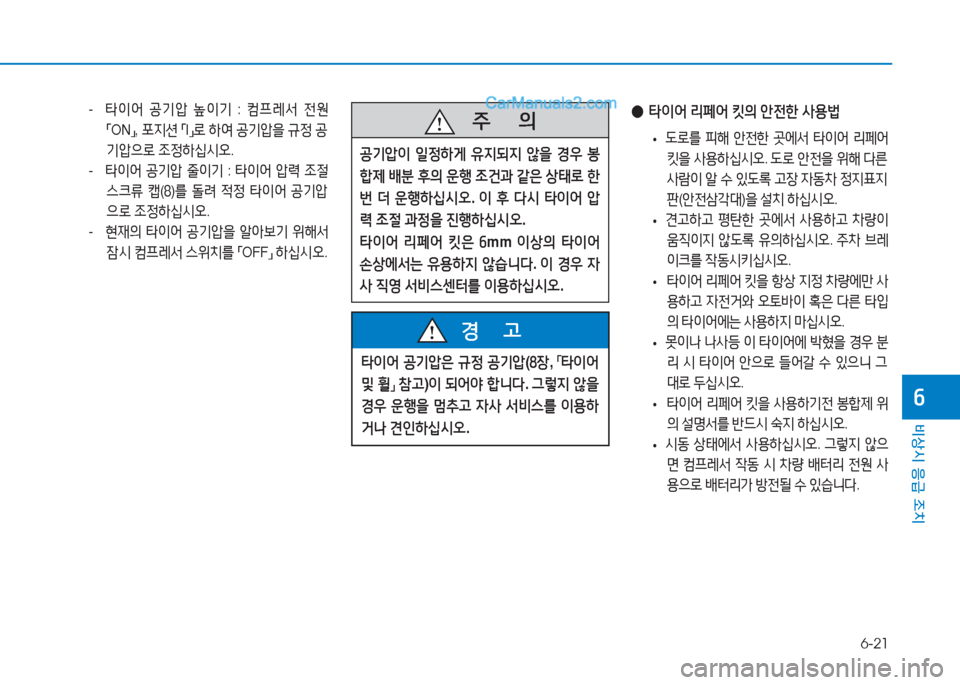 Hyundai Sonata Hybrid 2015  쏘나타 LF HEV/PHEV - 사용 설명서 (in Korean) 6-21
비상시 응급 조치
작
-  타이어  공기1