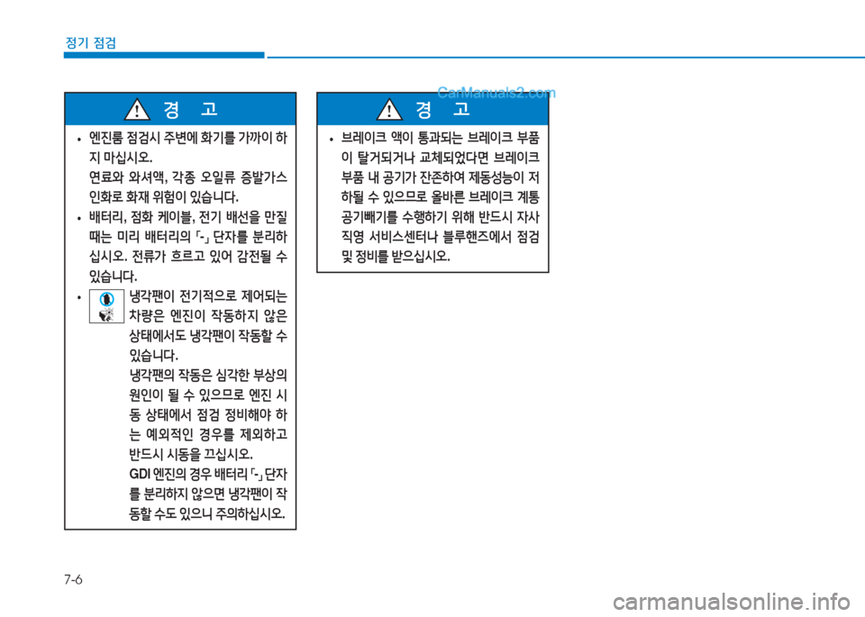 Hyundai Sonata Hybrid 2015  쏘나타 LF HEV/PHEV - 사용 설명서 (in Korean) 7-6
정기 점검
 
• 엔진룸
 4