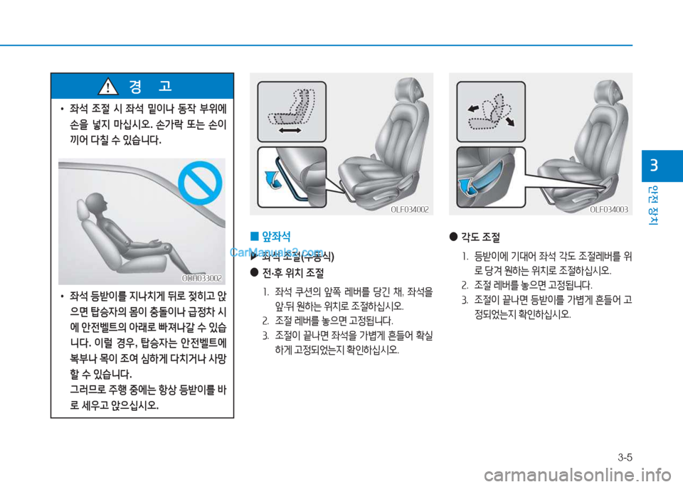 Hyundai Sonata Hybrid 2015  쏘나타 LF HEV/PHEV - 사용 설명서 (in Korean) 3-5
안전 장치
3
 
0 앞5-