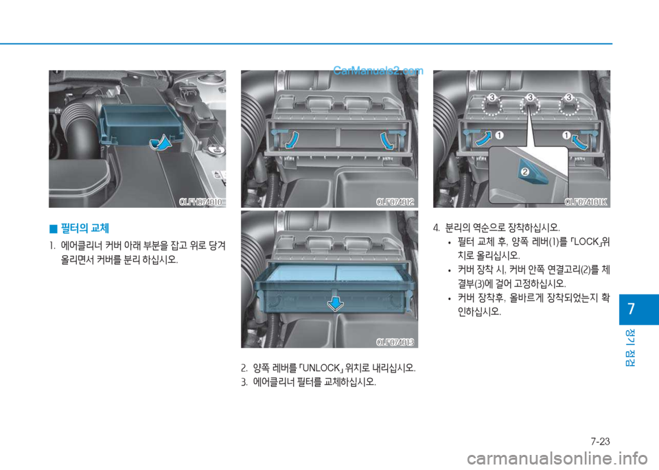 Hyundai Sonata Hybrid 2015  쏘나타 LF HEV/PHEV - 사용 설명서 (in Korean) 7-23
정기 점검
높
 
0 필=