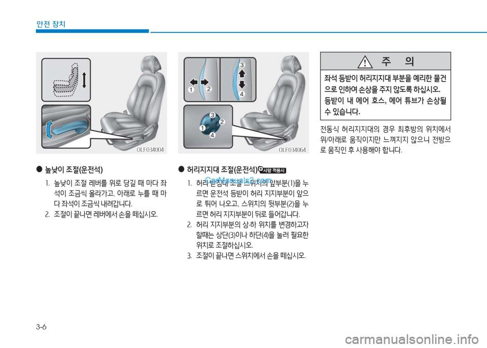Hyundai Sonata Hybrid 2015  쏘나타 LF HEV/PHEV - 사용 설명서 (in Korean) 3-6
안전 장치
 
●
낮이  4