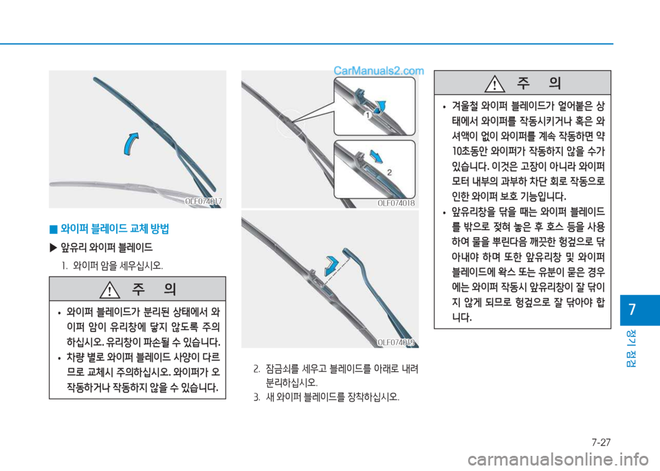 Hyundai Sonata Hybrid 2015  쏘나타 LF HEV/PHEV - 사용 설명서 (in Korean) 7-27
정기 점검
높
 
0 2