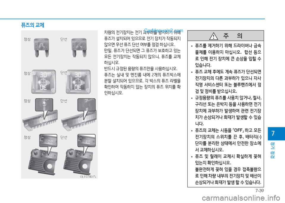 Hyundai Sonata Hybrid 2015  쏘나타 LF HEV/PHEV - 사용 설명서 (in Korean) 7-39
정기 점검
높
8