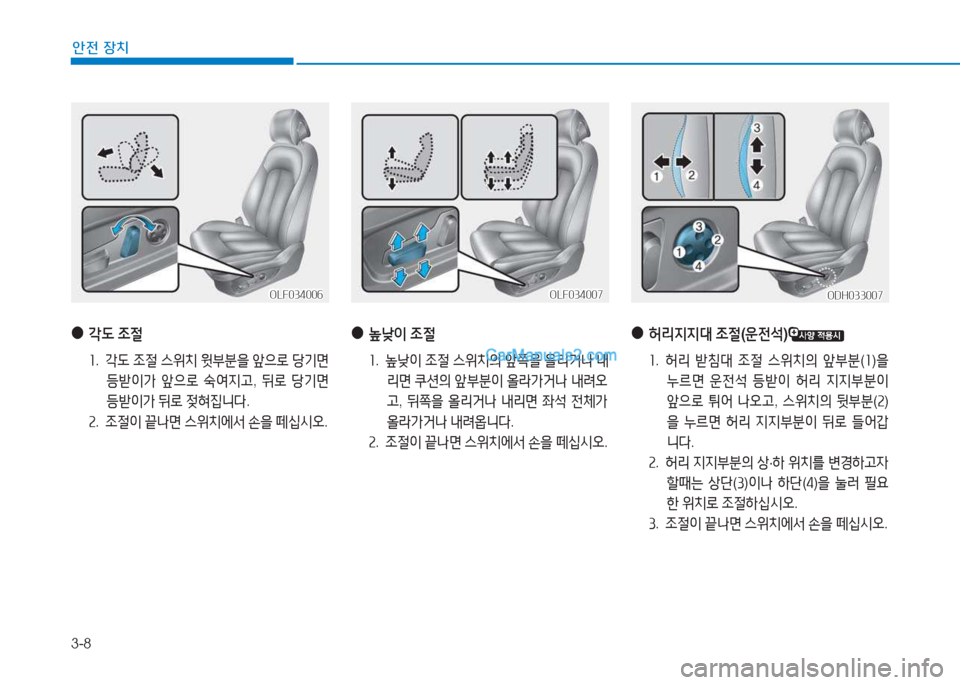 Hyundai Sonata Hybrid 2015  쏘나타 LF HEV/PHEV - 사용 설명서 (in Korean) 3-8
안전 장치
 
●
