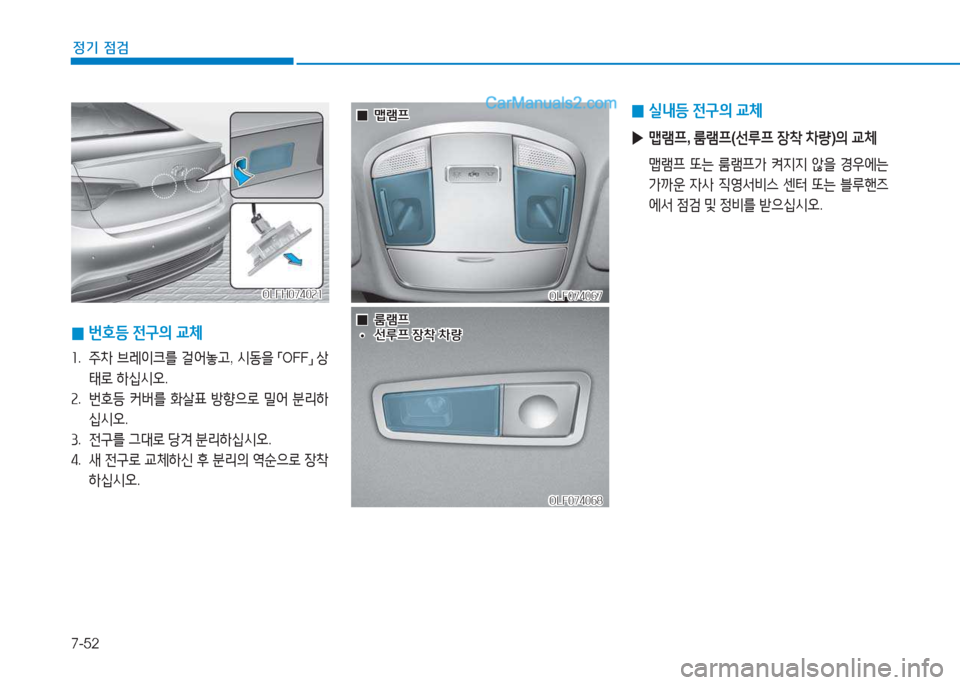 Hyundai Sonata Hybrid 2015  쏘나타 LF HEV/PHEV - 사용 설명서 (in Korean) 7-52
정기 점검
 
0 번B