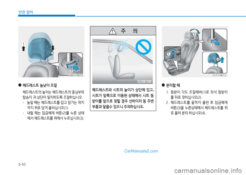 Hyundai Sonata Hybrid 2015  쏘나타 LF HEV/PHEV - 사용 설명서 (in Korean) 3-10
안전 장치
 
●
헤드$