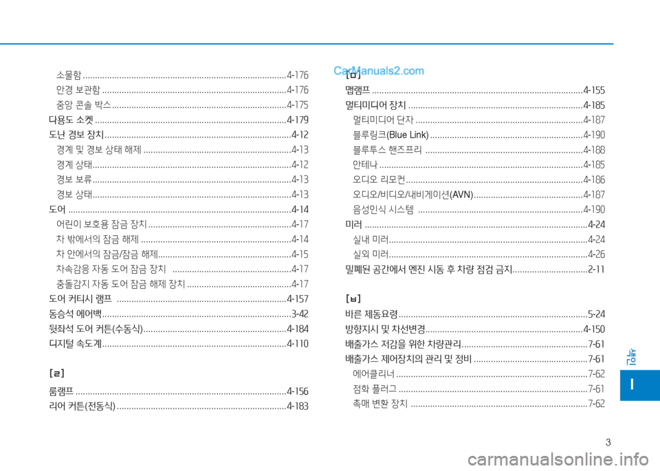 Hyundai Sonata Hybrid 2015  쏘나타 LF HEV/PHEV - 사용 설명서 (in Korean) 3
색인
I
.물A