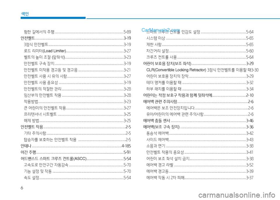 Hyundai Sonata Hybrid 2015  쏘나타 LF HEV/PHEV - 사용 설명서 (in Korean) 6
색인
험한 길에-