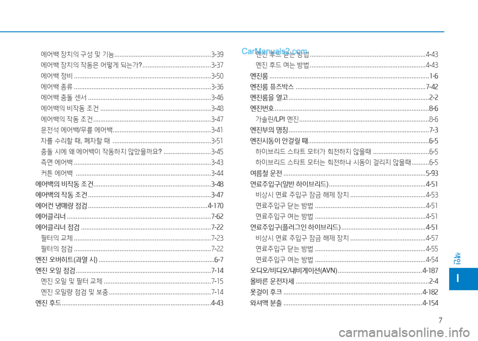 Hyundai Sonata Hybrid 2015  쏘나타 LF HEV/PHEV - 사용 설명서 (in Korean) 7
색인
I
에2<(