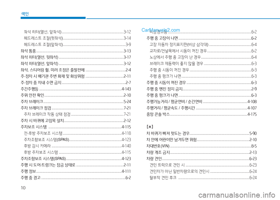 Hyundai Sonata Hybrid 2015  쏘나타 LF HEV/PHEV - 사용 설명서 (in Korean) 10
색인
5-