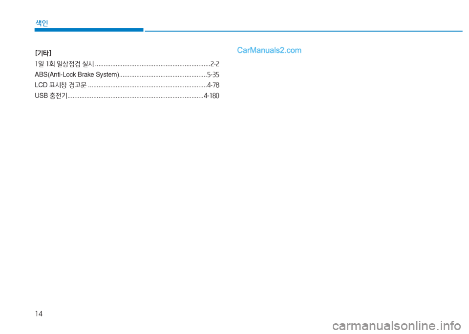 Hyundai Sonata Hybrid 2015  쏘나타 LF HEV/PHEV - 사용 설명서 (in Korean) 14
색인
[기타] 좌일 좌회  일상점검  실/d  ................................................................... 속-속
ABS(Anti-Lock Brake System) .........................................